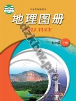 中图版七年级地理图册下册