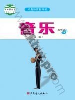 人音版简谱五年级音乐下册