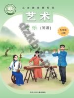 冀少版七年级音乐上册