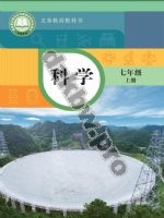 华师大版七年级科学上册