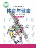 地质版七年级体育全一册