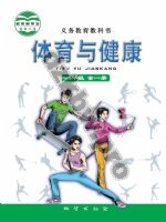 地质版八年级体育全一册