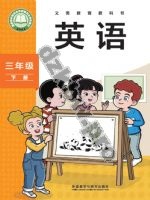 外研版新标准三起三年级英语下册