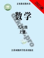 苏科版八年级数学上册