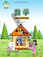 西师大版三年级数学下册